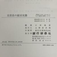 支店長の経営実務 (1974年)