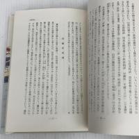 桑名の伝説・昔話 (1965年)