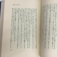 法華経現代語訳 全 第三文明社
