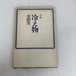 冷え物 (1975年)