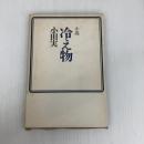 冷え物 (1975年)