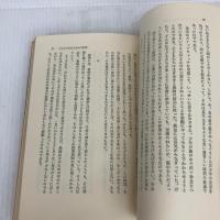 授業の中の子ども (明治図書選書 20) 明治図書出版 武田 常夫