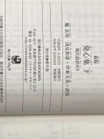 新版 発心集 (下) 現代語訳付き (角川ソフィア文庫) KADOKAWA/角川学芸出版 鴨 長明