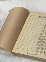 死線を越えて (現代教養文庫) 社会思想社 賀川豊彦