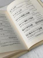 手根・足根針 医道の日本社 張 心曙