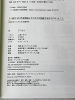 ※カバー無し うつ病で20代全部詰んでたボクが回復するまでにやったこと (サンクチュアリ出版) サンクチュアリ出版 デラさん