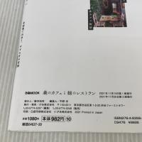 森のカフェと緑のレストラン (ぴあMOOK) ぴあ