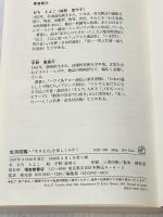 生活図鑑―『生きる力』を楽しくみがく (Do!図鑑シリーズ) 福音館書店 おち とよこ