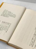 ※イタミ有 戦争と人間の記録ビルマ戦 後篇 徳間書店 小宮徳次