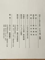 ※イタミ有 戦争と人間の記録ビルマ戦 後篇 徳間書店 小宮徳次