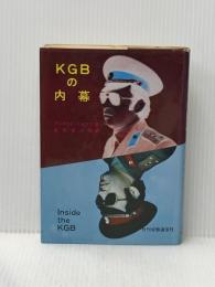 KGBの内幕 (1978年)