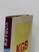KGBの内幕 (1978年)