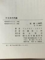 KGBの内幕 (1978年)