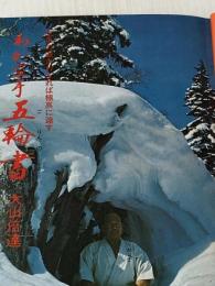 ※カバー無し わが空手五輪書