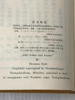 ※イタミ有※カバー無し 八千米の上と下 (1963年)  ヘルマン・ブール