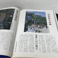 いわて未来への遺産 盛岡藩の歴史と至宝 岩手日報社