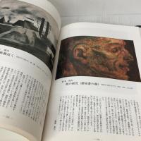 いわて未来への遺産 岩手県立美術館収蔵作品・県人美術家作品 岩手日報社 佐々木　一成