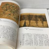 いわて未来への遺産 岩手県立美術館収蔵作品・県人美術家作品 岩手日報社 佐々木　一成