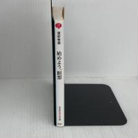 始めよう。瞑想：15分でできるココロとアタマのストレッチ (光文社知恵の森文庫) 光文社 宝彩 有菜