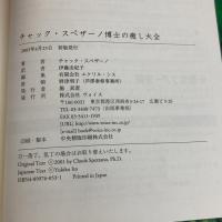 癒し大全 株式会社ヴォイス チャック・スペザーノ