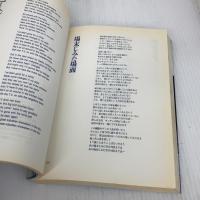 ビリ-・ジョエル詩集: 1971-1986 ソニ-・ミュ-ジックソリュ-ションズ ビリー ジョエル