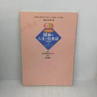 経験は人生の知恵袋: ピアカウンセリングガイドブック (JHC板橋がおくる 1) エンパワメント研究所