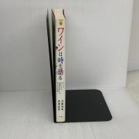 ワインは時を語る: アート、ビジネス、思想をめぐる6つの対話 丸善出版 井関 利明