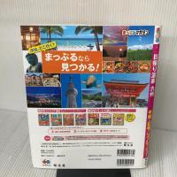 まっぷる 日帰り温泉 九州 (マップルマガジン 九州) 昭文社