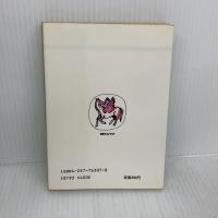 青の騎士(ブルーナイト)ベルゼルガ物語〈1〉 (ソノラマ文庫 307) 朝日ソノラマ はま まさのり