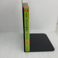 青の騎士(ブルーナイト)ベルゼルガ物語〈1〉 (ソノラマ文庫 307) 朝日ソノラマ はま まさのり