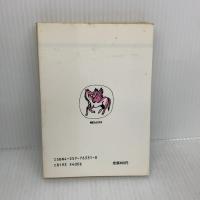 【※イタミ有り】青の騎士ベルゼルガ物語『K'』 (ソノラマ文庫) 朝日ソノラマ はま まさのり