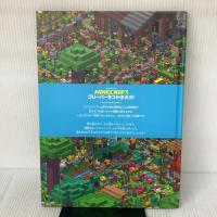 MINECRAFT マインクラフト クリーパーをつかまえろ! 小学館