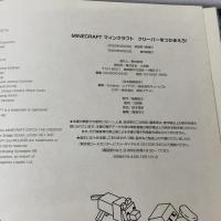 MINECRAFT マインクラフト クリーパーをつかまえろ! 小学館