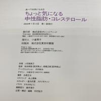 【※イタミ有り】ちょっと気になる中性脂肪・コレステロール オレンジページ 小田真規子