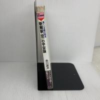 【※イタミ有り】新解釈空の宇宙論: 驚くべき重大発見 すべての謎を解く衝撃のカギ (プレイブックス)