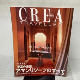 「至高の楽園」アマンリゾ-ツのすべて: All that Aman (クレアドゥエ クレアトラベラー) 文藝春秋