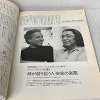 「至高の楽園」アマンリゾ-ツのすべて: All that Aman (クレアドゥエ クレアトラベラー) 文藝春秋