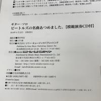 ギター・ソロ ビートルズの名曲あつめました。シンコーミュージック