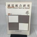 感覚統合研究 第1集 協同医書出版社