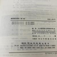 感覚統合研究 第1集 協同医書出版社