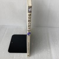 感覚統合研究 第6集 協同医書出版社