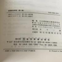 感覚統合研究 第6集 協同医書出版社