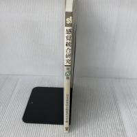 感覚統合研究 第8集