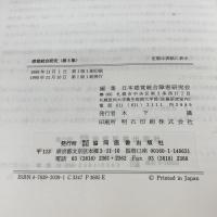 感覚統合研究 第8集