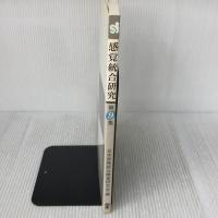 感覚統合研究 第9集(1992) 協同医書出版社