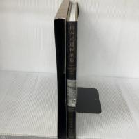 山本正道作品集: WORKS OF MASAMICHI YAMAMOTO1965-1988 新潮社 山本 正道