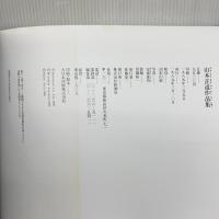 山本正道作品集: WORKS OF MASAMICHI YAMAMOTO1965-1988 新潮社 山本 正道