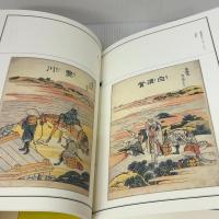 葛飾北斎東海道五十三次 岩崎美術社 葛飾 北斎