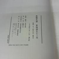 葛飾北斎東海道五十三次 岩崎美術社 葛飾 北斎