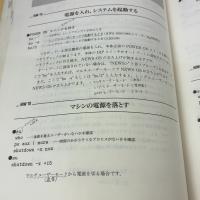 【※書き込み有り】UNIXワークステーションNEWS-OSシステムワークブック (アスキーブックス) アスキー 石田 秋也